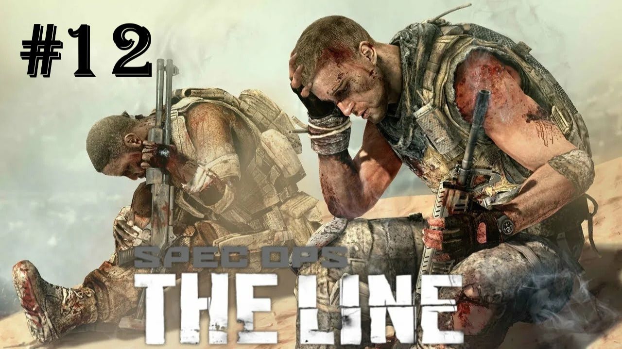 Spec Ops The Line. Глава 12. Крыши