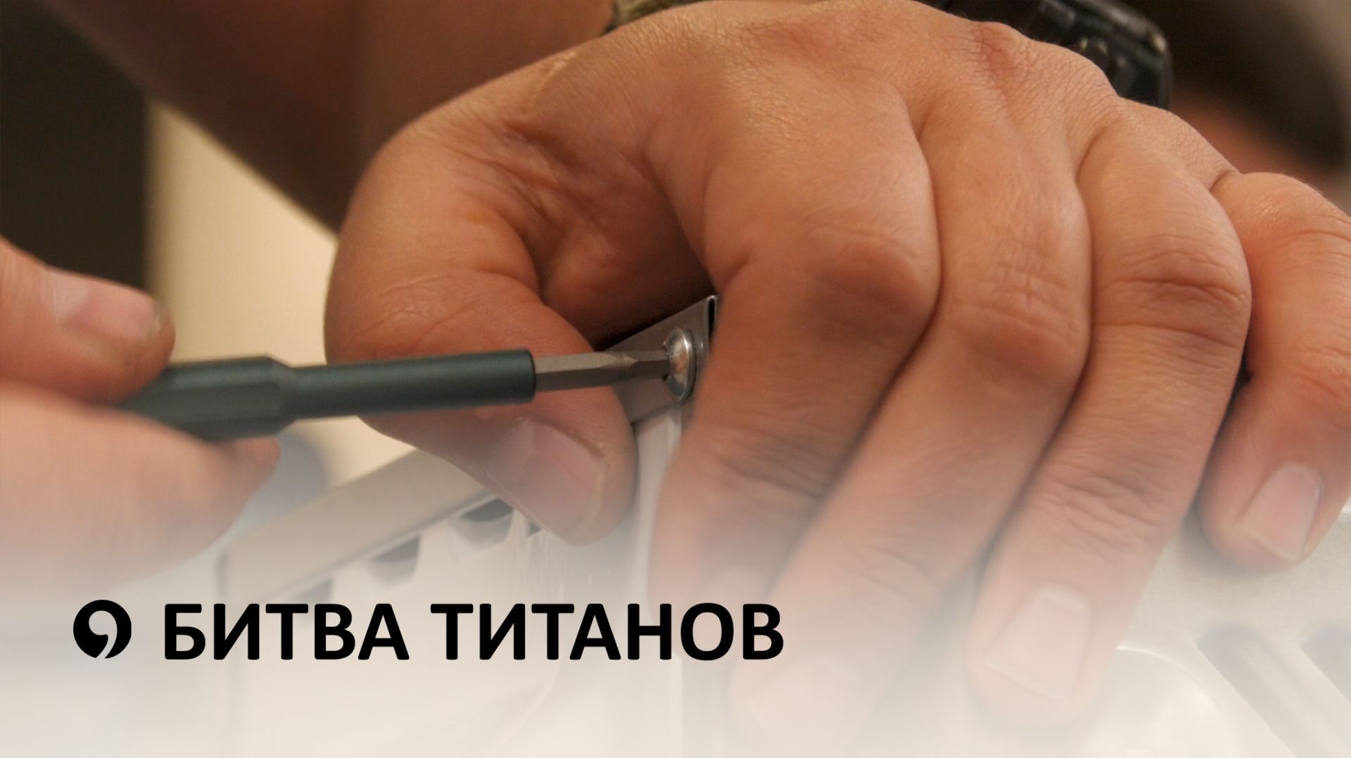 Заключительный этап конкурса «Лучший в профессии» в номинации «Мастер бытовой техники» смотреть онлайн