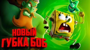 ГУБКА БОБ СПАСАЕТ ГОРОД от ПРИЗРАКОВ ♦ SpongeBob SquarePants Titans of the Tide