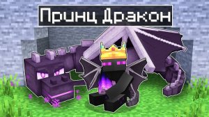 ✅ РАЙМ КОРОЛЬ ДРАКОНОВ! Все серии