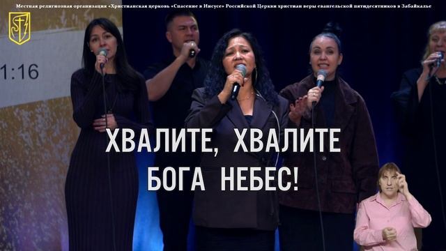 Забайкальская региональная конференция | Прославление 2 | Сурдоперевод | 21 ноября 2025 г. смотреть онлайн