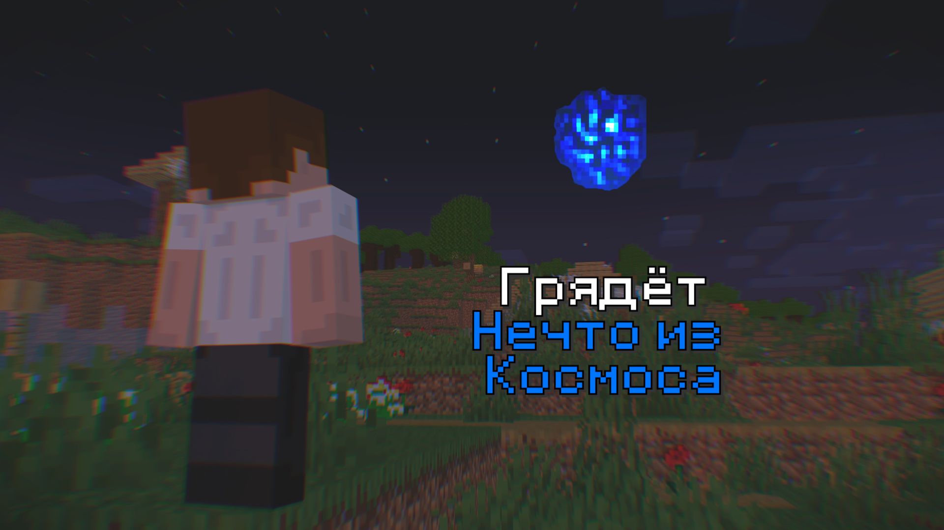 Нечто Разрушило Луну в Майнкрафт! Minecraft No_Moon.jar Хоррор Мод смотреть онлайн
