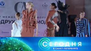 «Сегодня в Санкт-Петербурге»: 21 ноября 2025 года