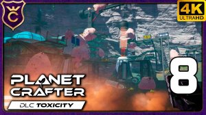 РАКЕТНАЯ БАЗА С ПРЕДЫСТОРИЕЙ ПЛАНЕТ КРАФТЕРОВ! 8 The Planet Crafter - Toxicity