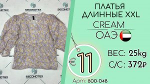 Продано! 800-048 #3089 Платья длинные XXL Крем Весна-лето ОАЭ
