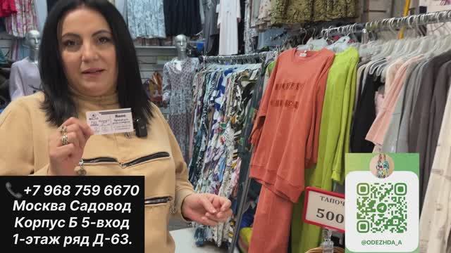 КОМФОРТНАЯ СТИЛЬНАЯ ДОМАШНЯЯ ОДЕЖДА НА САДОВОДЕ Пр-во ТУРЦИЯ смотреть онлайн