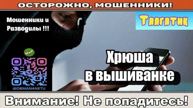 Мошенники звонят по телефону _ Государственная свинина. смотреть онлайн