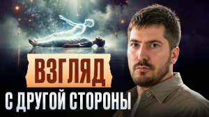 Вы перестанете бояться СМЕРТИ после этого видео / Как побороть страх смерти?