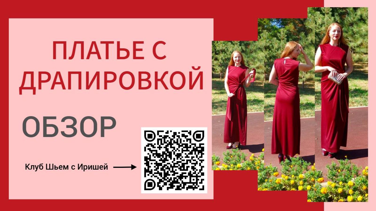 Платье с драпировкой и поясами на любой размер. Обзор асимметричного платья. Длинное вечернее платье смотреть онлайн