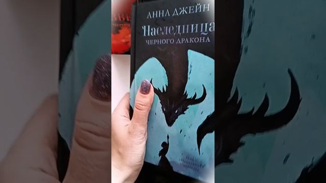 Обзор на цикл книг Анны Джейн " Нежеланная невеста "