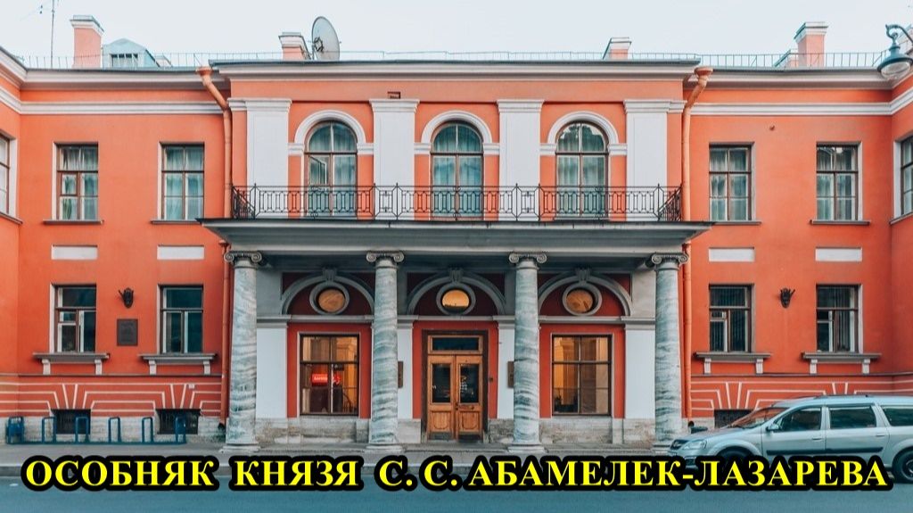 Особняк Абамелек-Лазарева смотреть онлайн