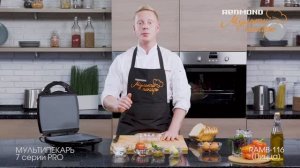 Мультипекарь REDMOND серии 7 PRO, сменная панель RAMB-116, рецепт «Сэндвичи, запеченные в яйце»