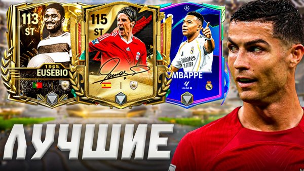 КОГО ВЫБРАТЬ? ТОП ЛУЧШИХ НАПАДАЮЩИХ в FC MOBILE 26!