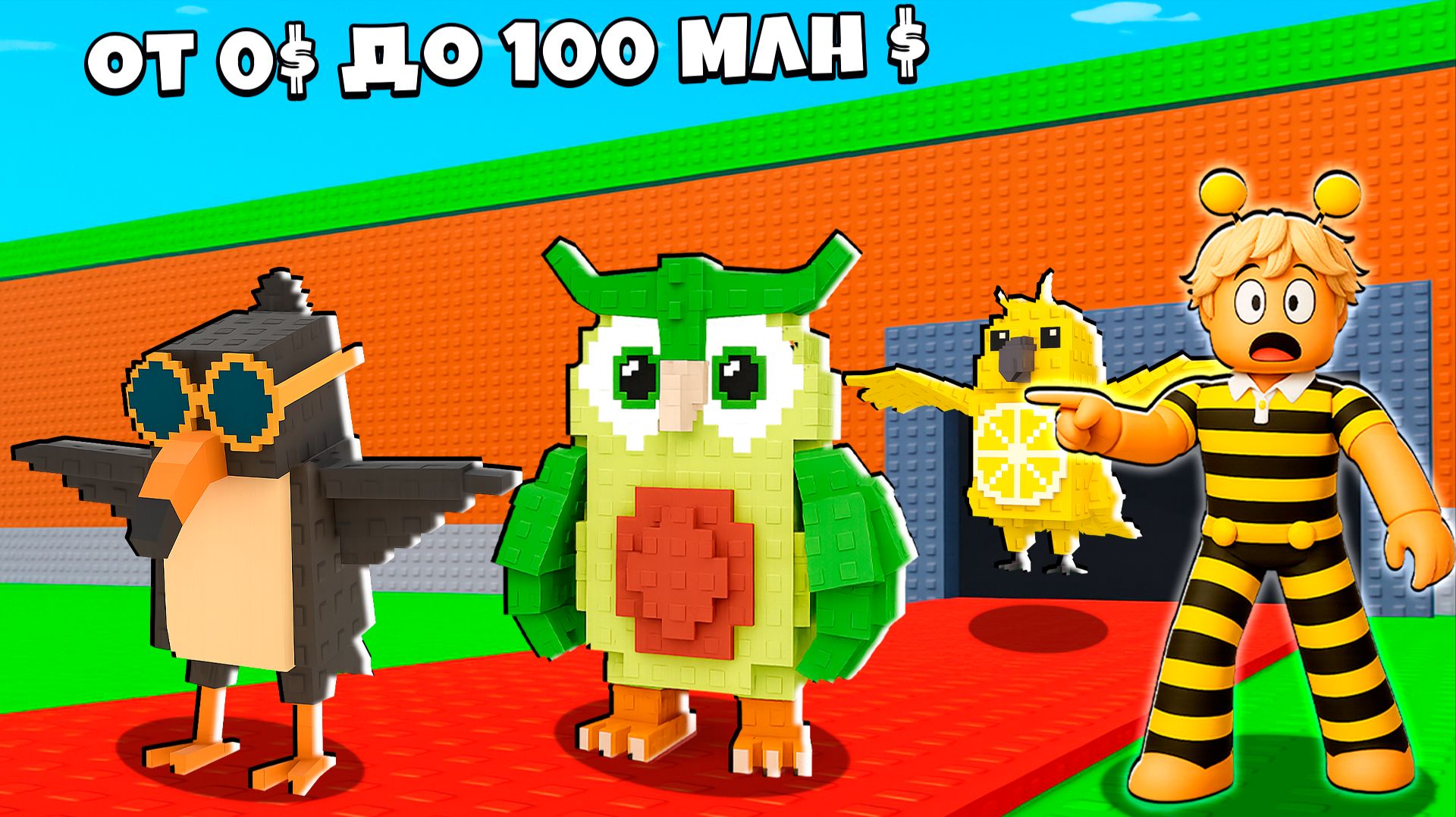 0$ до $100 МИЛЛИОНОВ! ТОЛЬКО ЛЕТАЮЩИЕ БРЕЙНРОТЫ В УКРАДИ БРЕЙНРОТ ЧЕЛЛЕНДЖ! смотреть онлайн