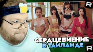 Т2х2 ИГРАЕТ в СЕРДЦЕБИЕНИЕ в ТАИЛАНДЕ #1