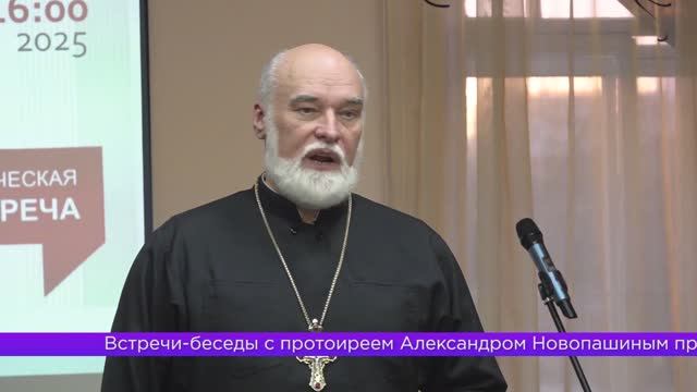 Протоиерей Александр Новопашин предупреждает ирбитчан об опасности тоталитарных сект
