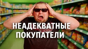 ШАНТАЖ, ДРАКИ, ХАМСТВО: АДСКИЕ ДНИ в магазинах. ШОК-КОНТЕНТ. Самые громкие УНИЖЕНИЯ и РАЗБОРКИ в ТЦ