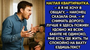 Истории из жизни|Наглая квартирантка|Аудио рассказы|Аудиокниги слушать онлайн|Жизненные истории