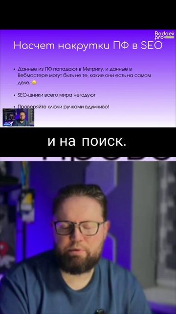 Как накрутка поведенческих факторов вредит SEO? смотреть онлайн