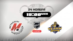 Металлург (Новокузнецк) - Челны (Набережные Челны)