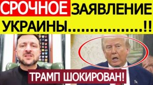 Украина не подпишет план Трампа. Киев сделал сенсационное заявление в ООН