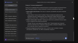 Пока я завтракала, ДипСик объяснил мою тотальную силу в промптах.