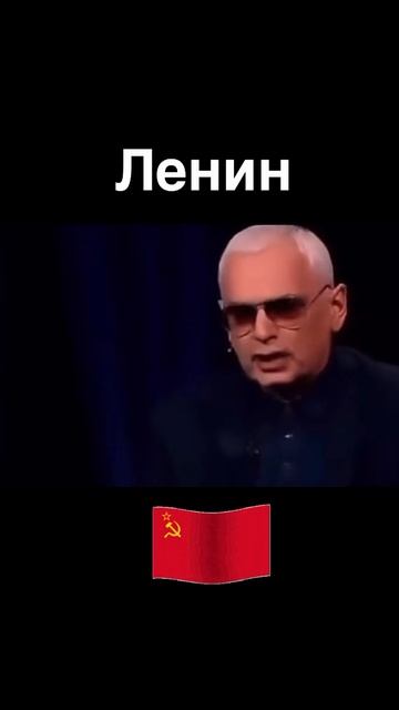 ЛЕНИН