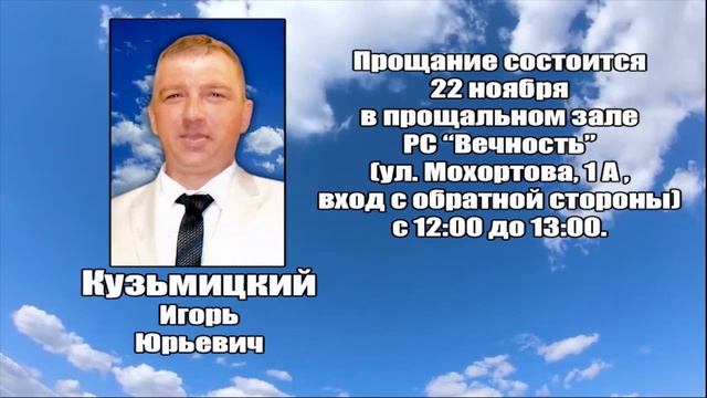 РЕКВИЕМ _ КУЗЬМИЦКИХ И.Ю. смотреть онлайн