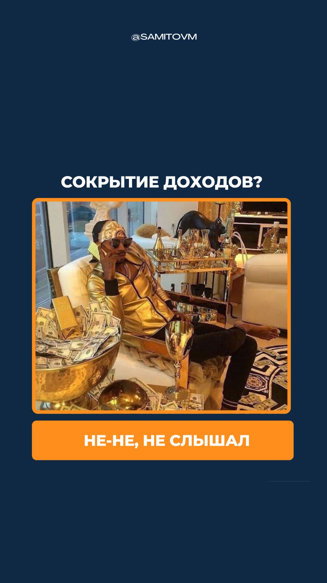 Сокрытие доходов? Не-не, не слышал смотреть онлайн