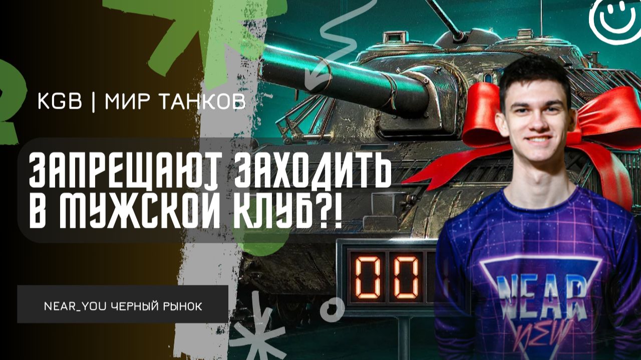 Near_You ★ ЗАПРЕЩАЮТ ЗАХОДИТЬ В МУЖСКОЙ КЛУБ?! РОФЛИТ НА ПОДДЕРЖКОЙ! смотреть онлайн