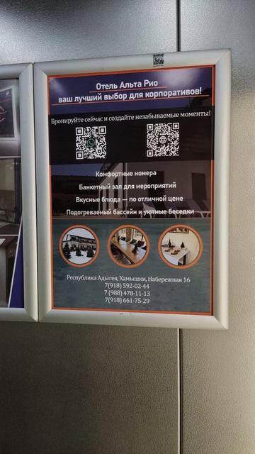 Рамки в лифтах, в бизнес-центрах. Ноябрь 2025