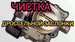 Чистка дроссельной заслонки на HONDA N-BOX