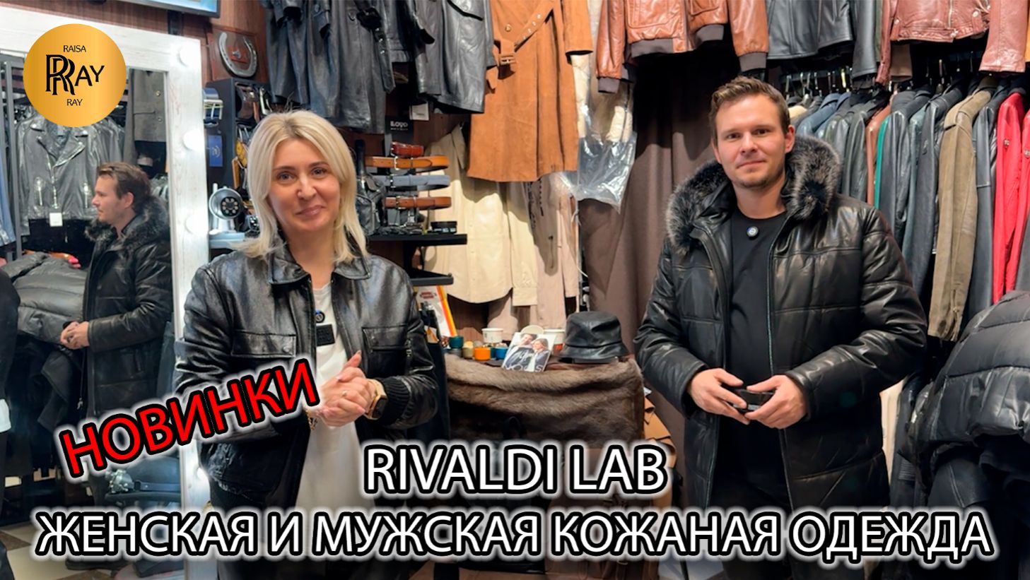 RIVALDI LAB😎 ЖЕНСКАЯ И МУЖСКАЯ КОЛЛЕКЦИЯ👀 НОВИНКИ СЕЗОНА💥 ЛУЧШИЕ ПРОИЗВОДИТЕЛИ🎀ТК Садовод Москва смотреть онлайн