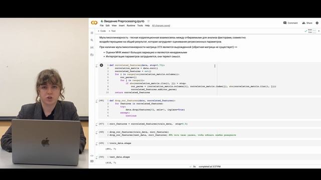 Preprocessing данных. Часть 4. смотреть онлайн