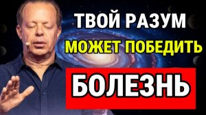 Нейронаука исцеления: КАК РАЗУМ ПОБЕЖДАЕТ БОЛЕЗНЬ (Медитация на ночь ) Джо Диспенза для сна