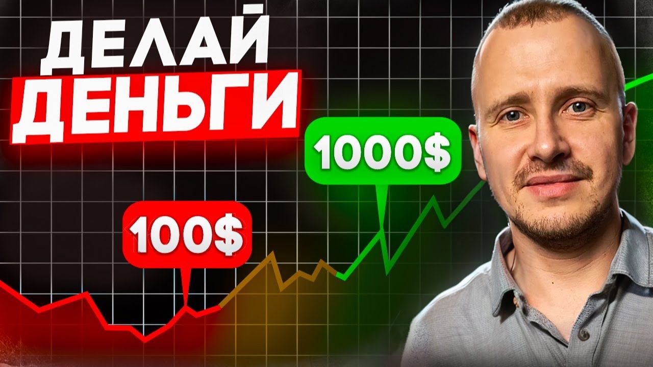 ПОТОРОПИСЬ Как Со 100 Заработать 1000 на Крипте В 2024 году Заработок на Криптовалюте смотреть онлайн
