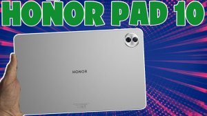 ШИКАРНЫЙ ПЛАНШЕТ ДО 20000 РУБЛЕЙ - HONOR PAD 10 ОБЗОР БЕЗ ВОДЫ