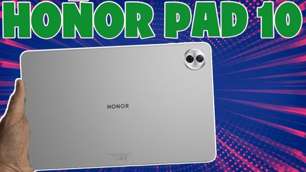 ШИКАРНЫЙ ПЛАНШЕТ ДО 20000 РУБЛЕЙ - HONOR PAD 10 ОБЗОР БЕЗ ВОДЫ