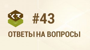 Вопрос №43. Как передать остатки от раскроя профильных материалов из одного проекта в другой
