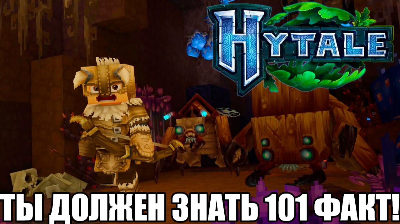 ХАЙТЕЙЛ — 101 ФАКТ, которые нужно знать перед ранним доступом! / HYTALE - 101 Details You Need To... смотреть онлайн