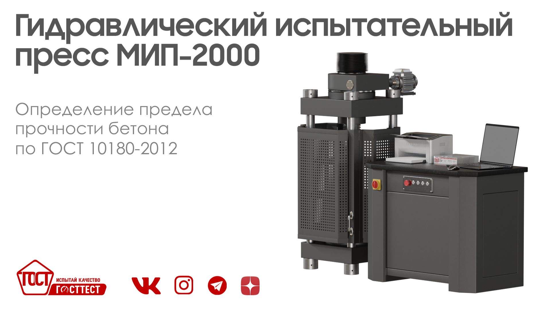Гидравлический пресс МИП-2000