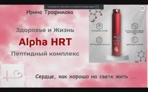 🌈 Alpha Hart: комплексная поддержка сердца и сосудов