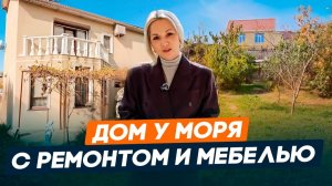 Дом в Новороссийске ВСЕГО ЗА 14 700 000 ₽ l Дом со своим САДОМ, РЕМОНТОМ И МЕБЕЛЬЮ