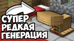 ОШИБКИ ГЕНЕРАЦИИ В МАЙНКРАФТЕ