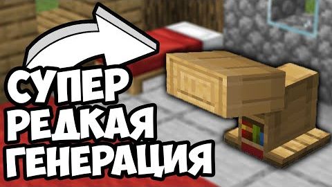 ОШИБКИ ГЕНЕРАЦИИ В МАЙНКРАФТЕ