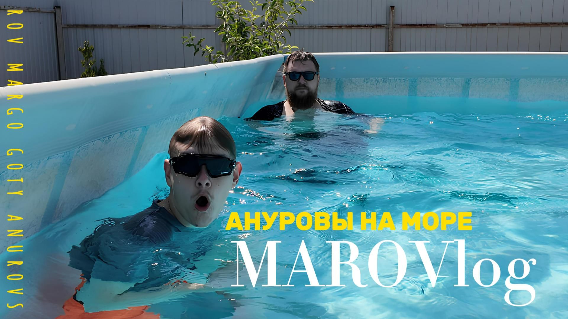 АНУРОВЫ НА МОРЕ