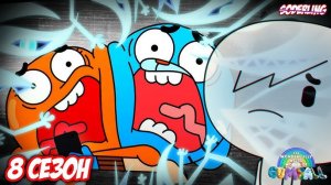 8 Сезон Удивительного мира Гамбола всего через месяц!