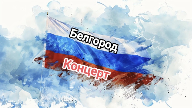 Белгород, парк Ленина, белгородские танцы и концерт. смотреть онлайн