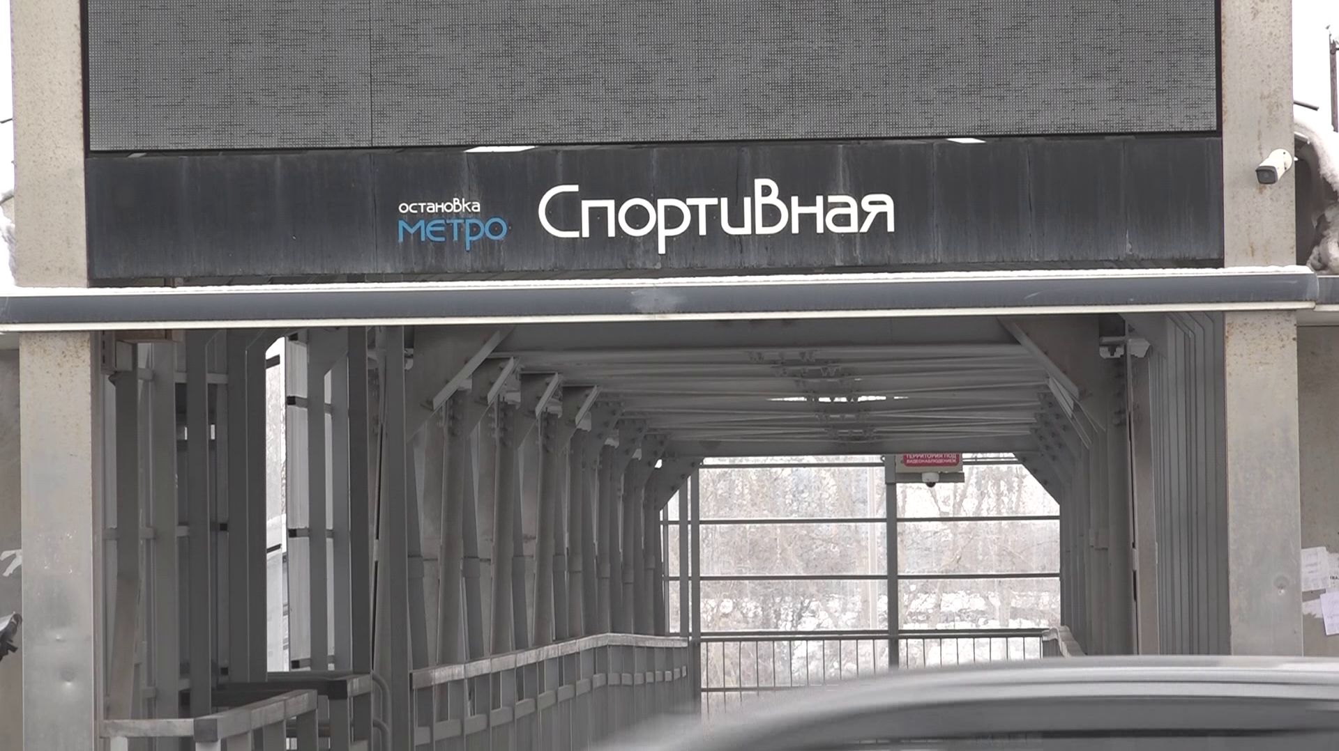 Лифты для маломобильных граждан запустили у станции метро «Спортивная» смотреть онлайн