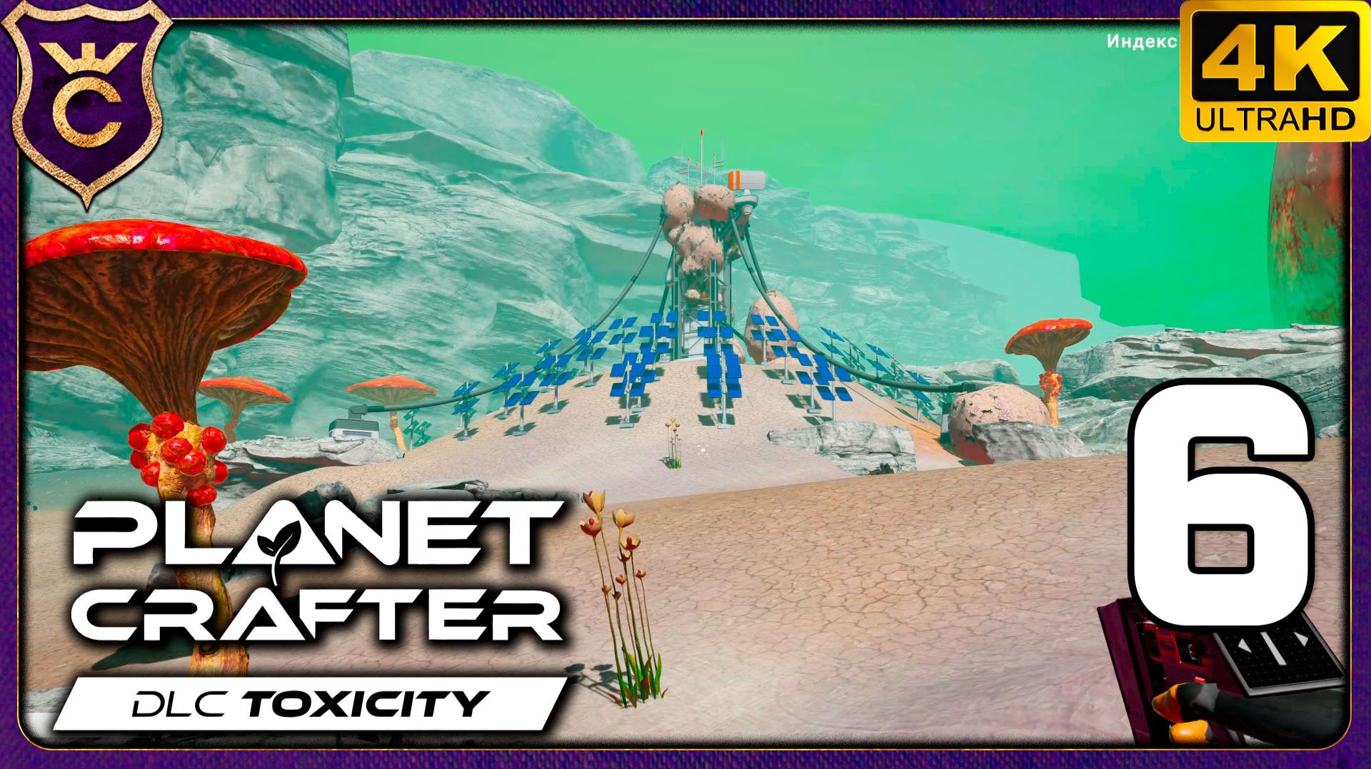 ЗАХВАТИЛ СОЛНЕЧНЫЙ МАССИВ! 6 The Planet Crafter - Toxicity смотреть онлайн